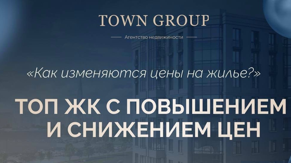 Обзор изменения цен на недвижимость за прошлую неделю в Санкт-Петербурге