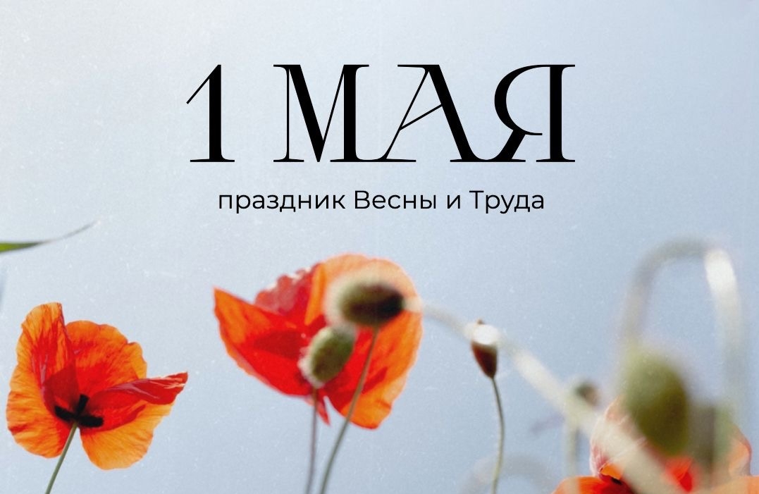 С 1 мая! Погода наконец-то включила режим «тепло», и это
