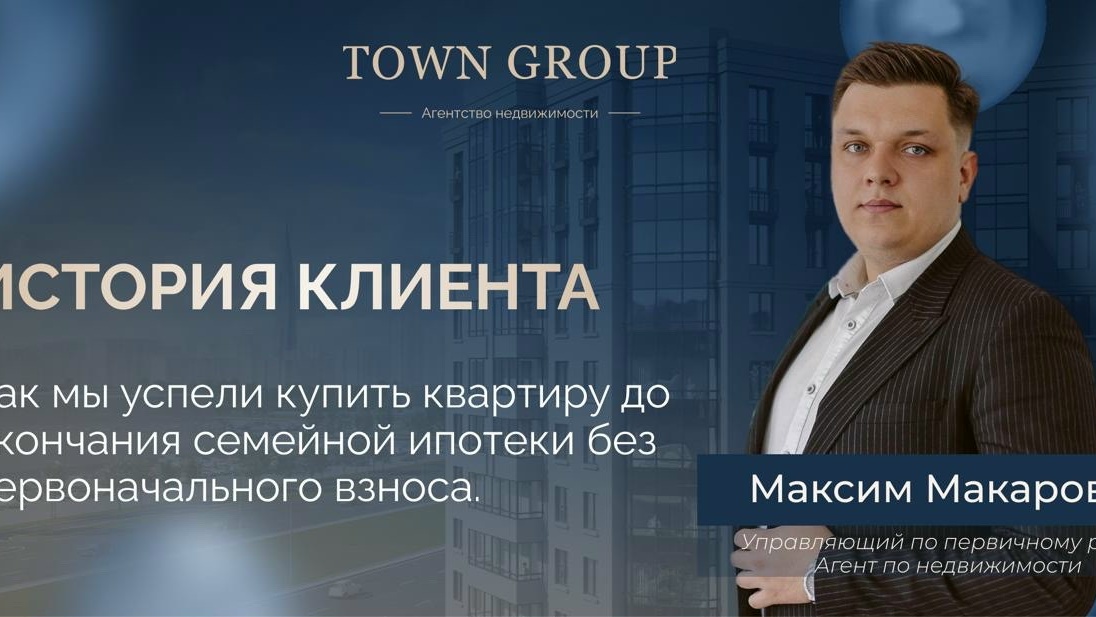 Успели запрыгнуть в семейную ипотеку за пару недель – без