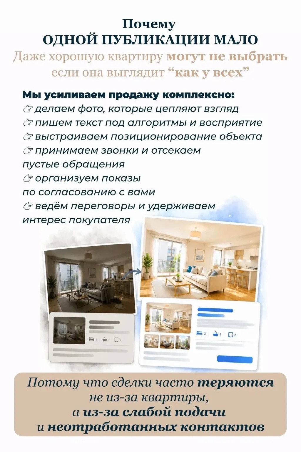 Почему квартира хорошая, а покупателя всё нет? 👀 Вы выкладываете