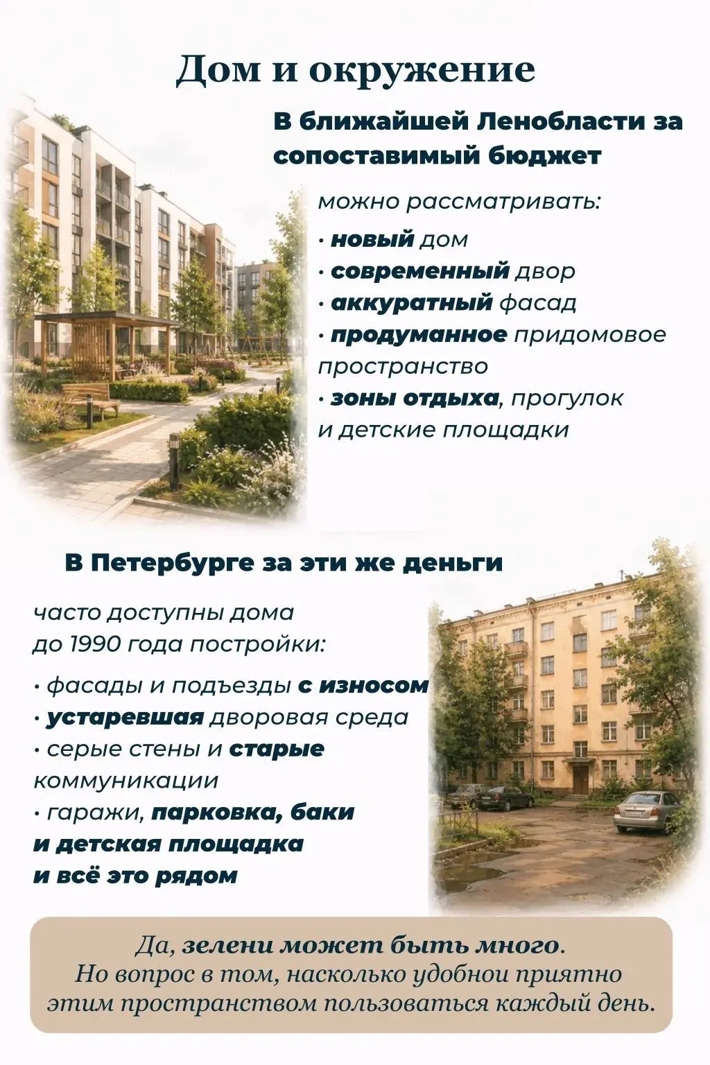 За 6–7 миллионов в Петербурге можно купить две абсолютно разные