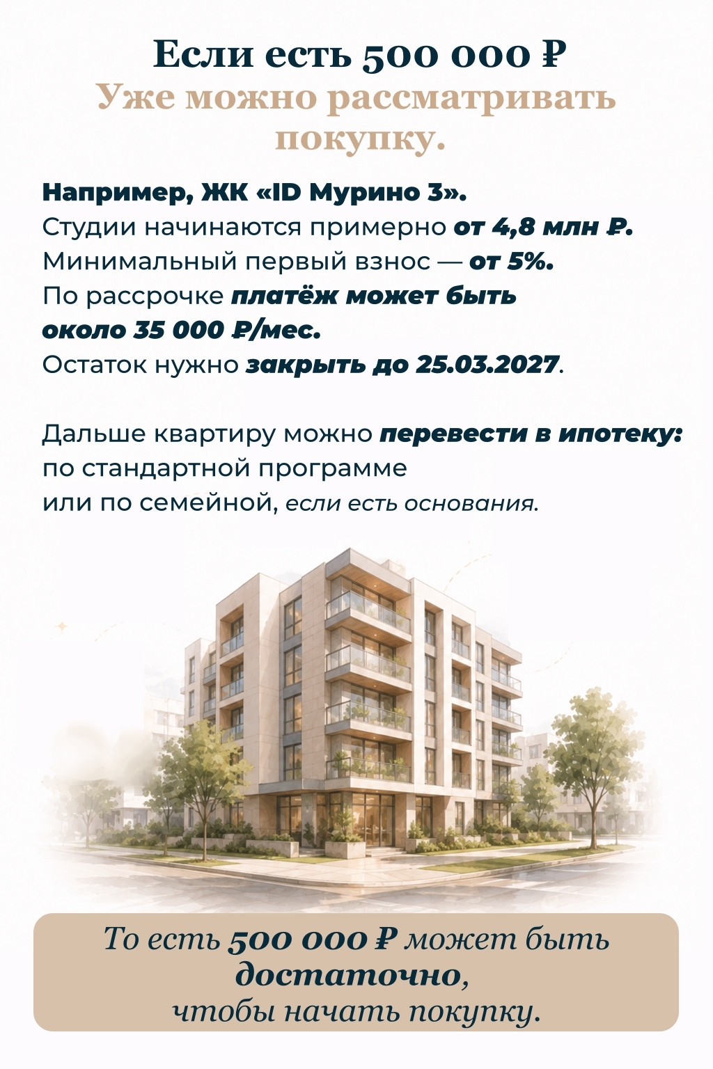 Я часто слышу вопрос: "С какой суммой вообще можно начинать