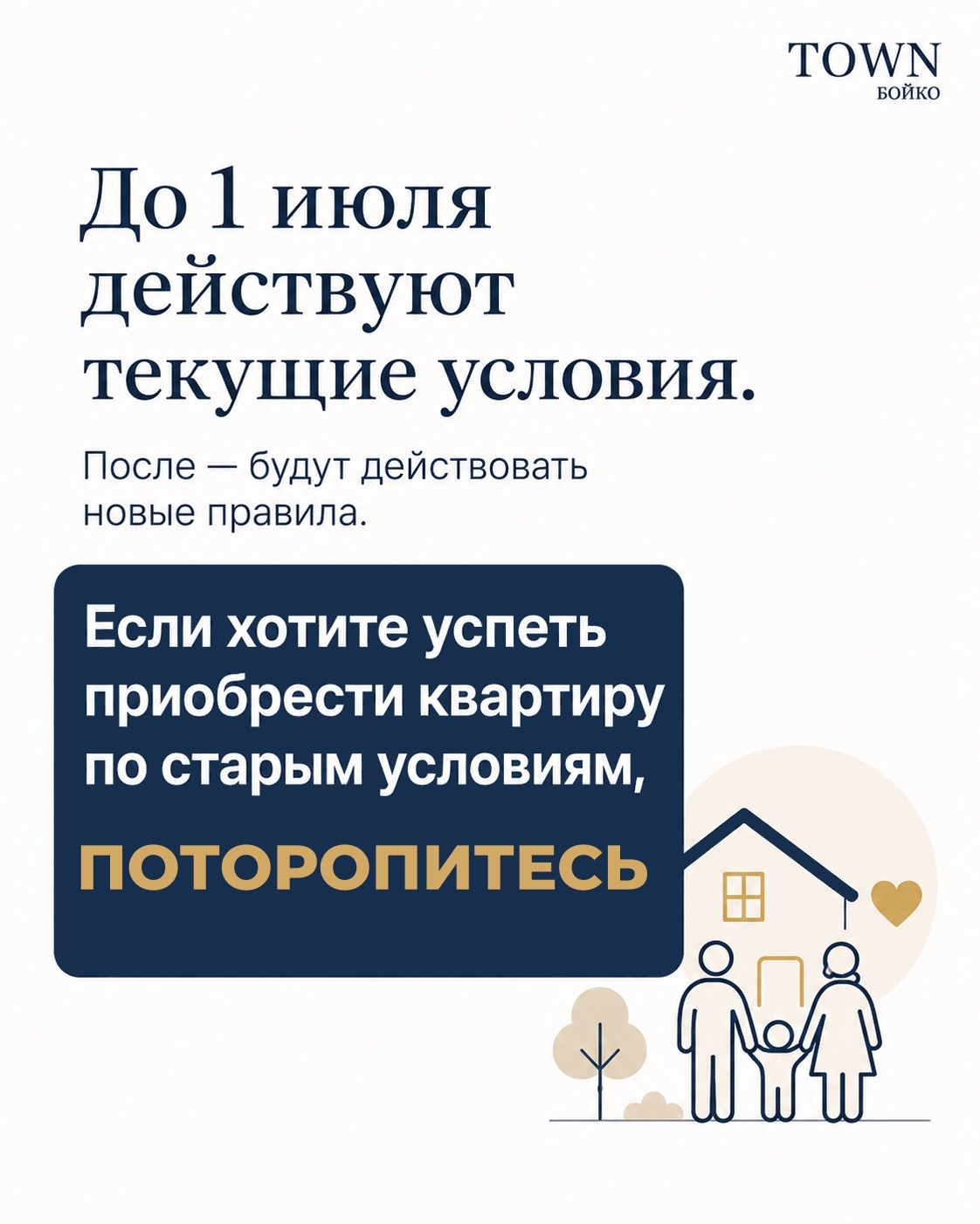 Семейная ипотека меняется с 1 июля. Пока ждём финальное внесение