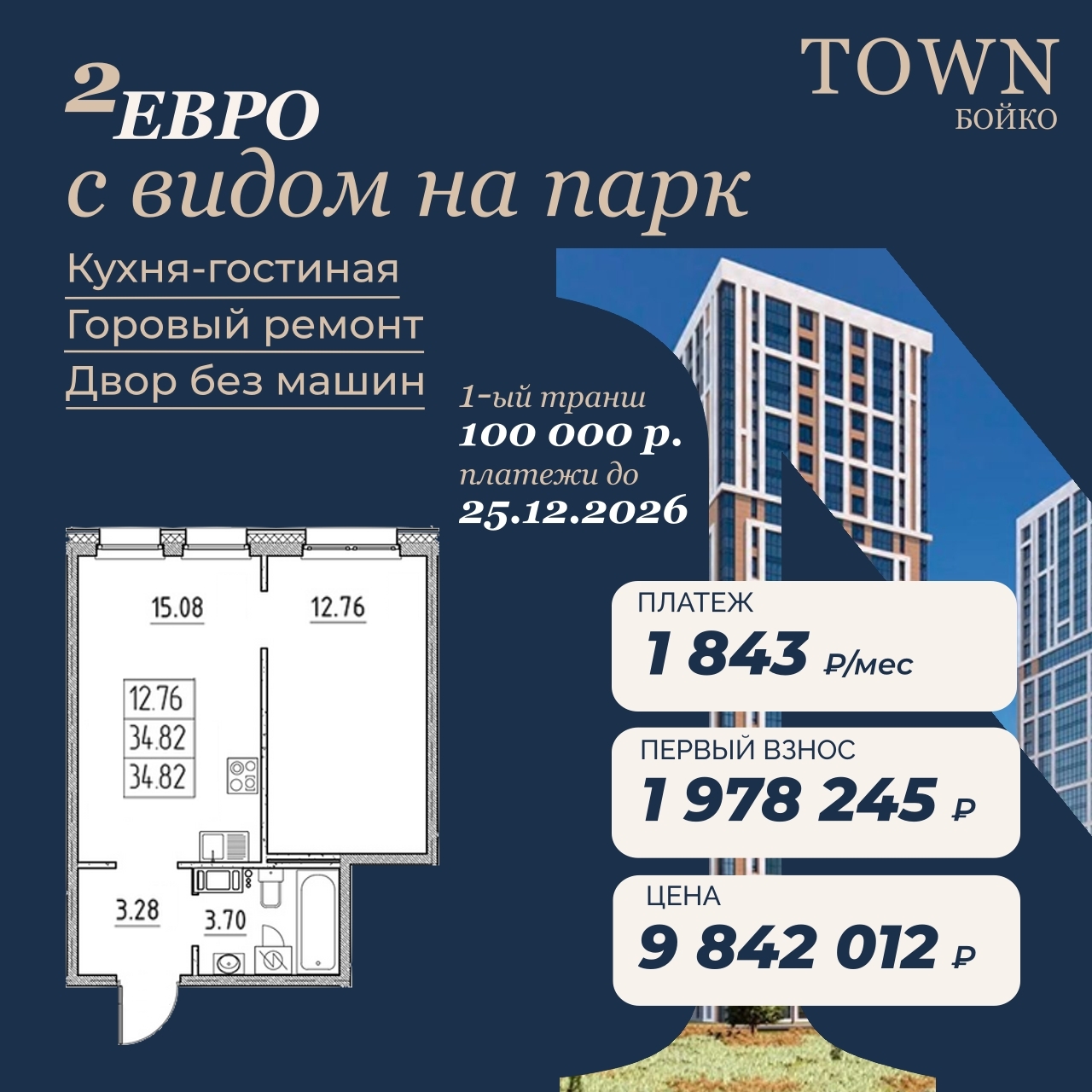 Квартира с платежом 1 843 ₽ в месяц на старте
