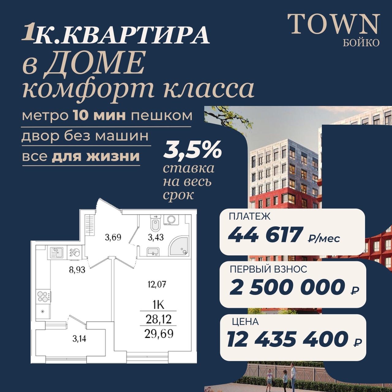 Квартира у метро с семейной ипотекой 3,5% на весь срок