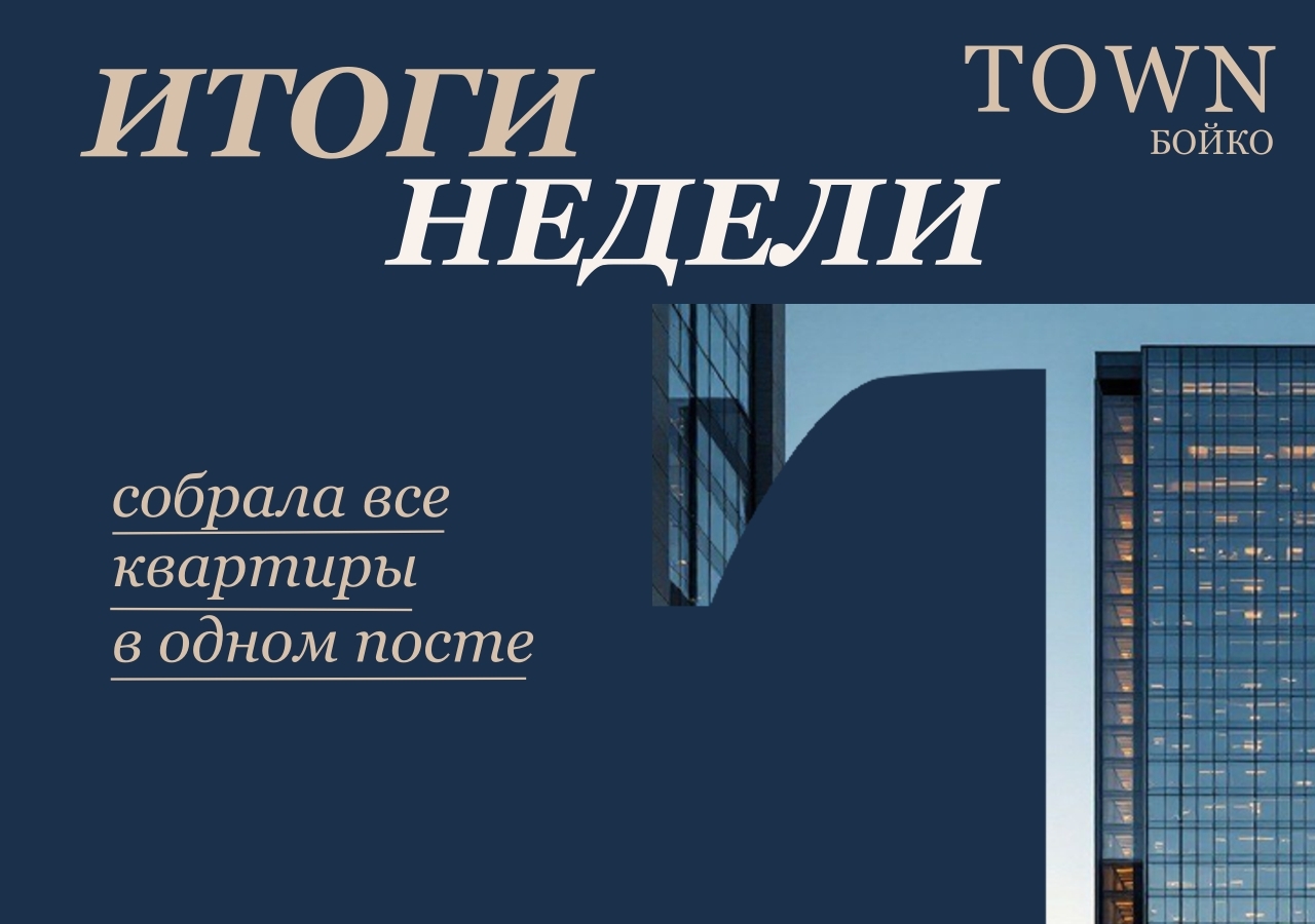 ‼Итоги недели по квартирам На этой неделе я показывала разные