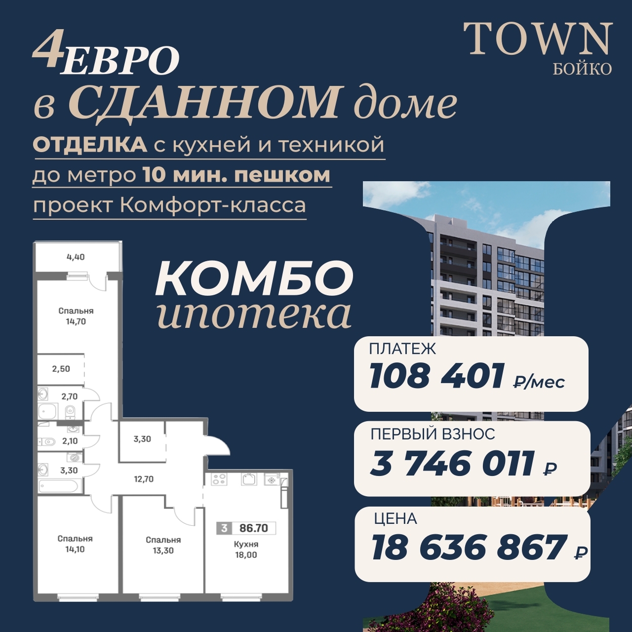 Большая квартира 85 м² в 10 минутах пешком от метро