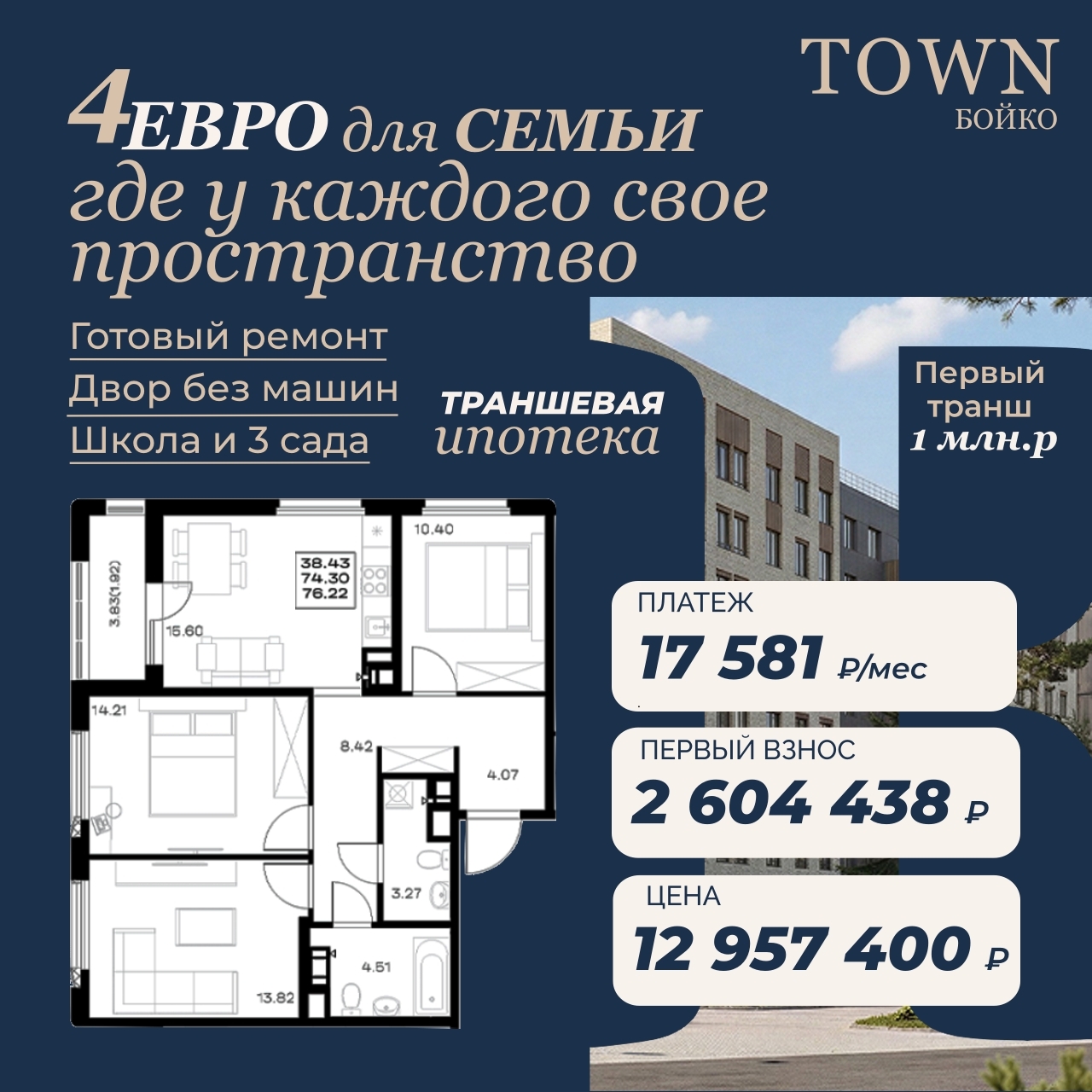 Большая квартира с платежом 17 581 ₽ Я нашла вариант