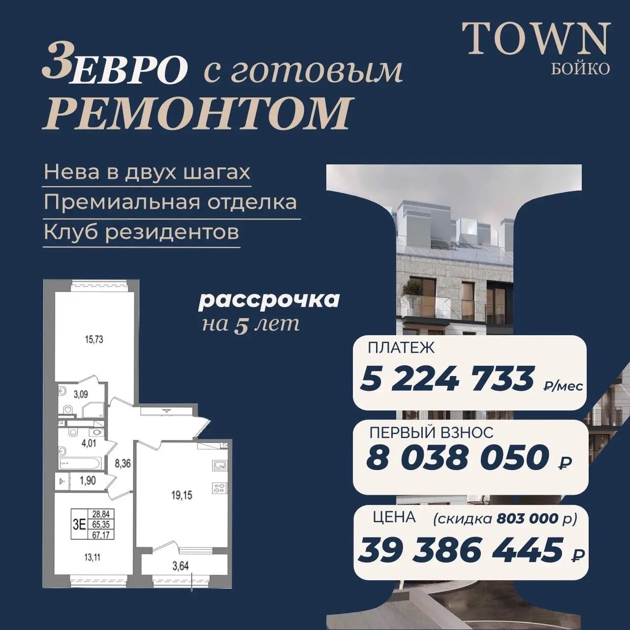 3Е квартира на Васильевском острове с рассрочкой до 2031 года
