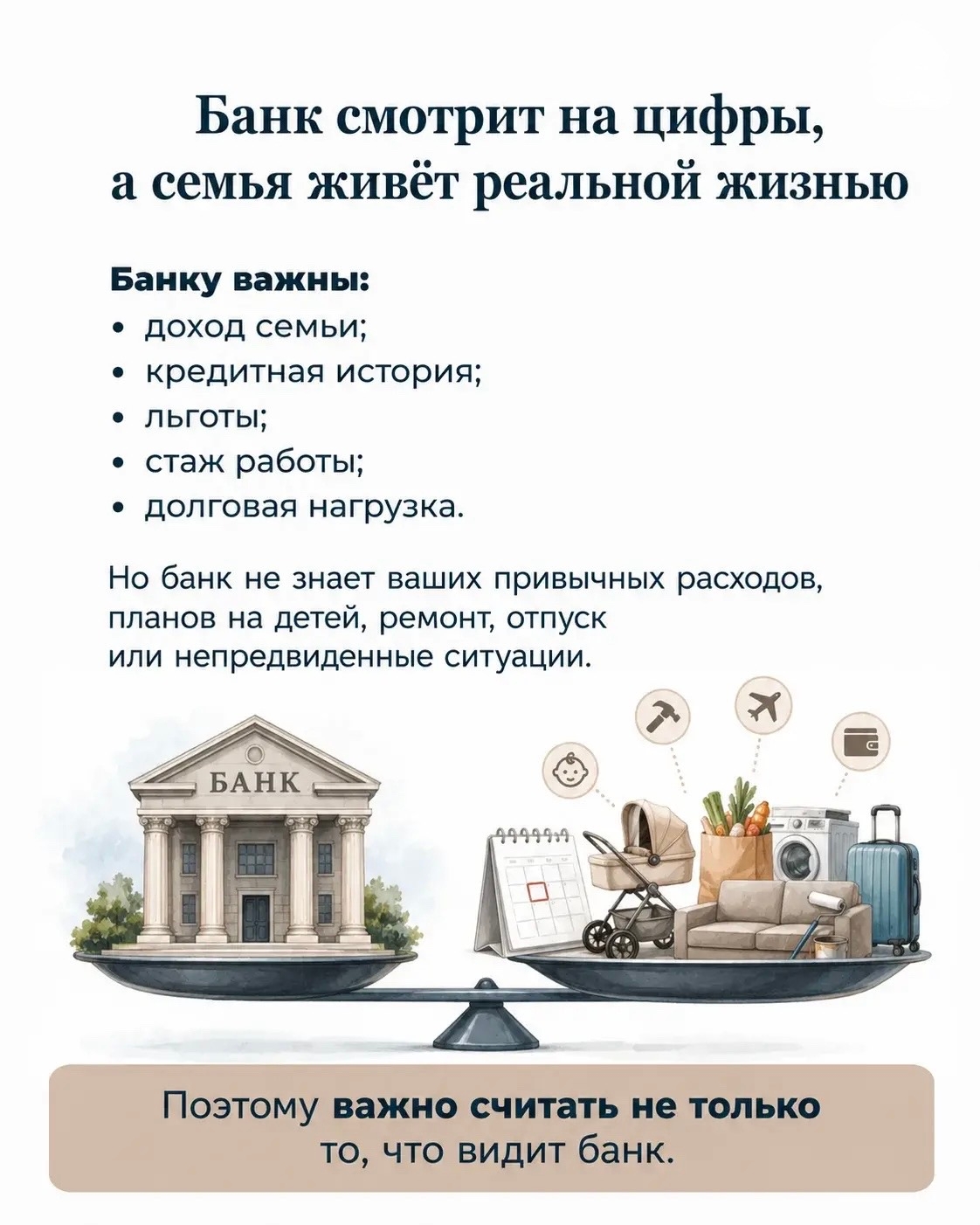 Ипотека должна быть не только одобренной, но и комфортной для