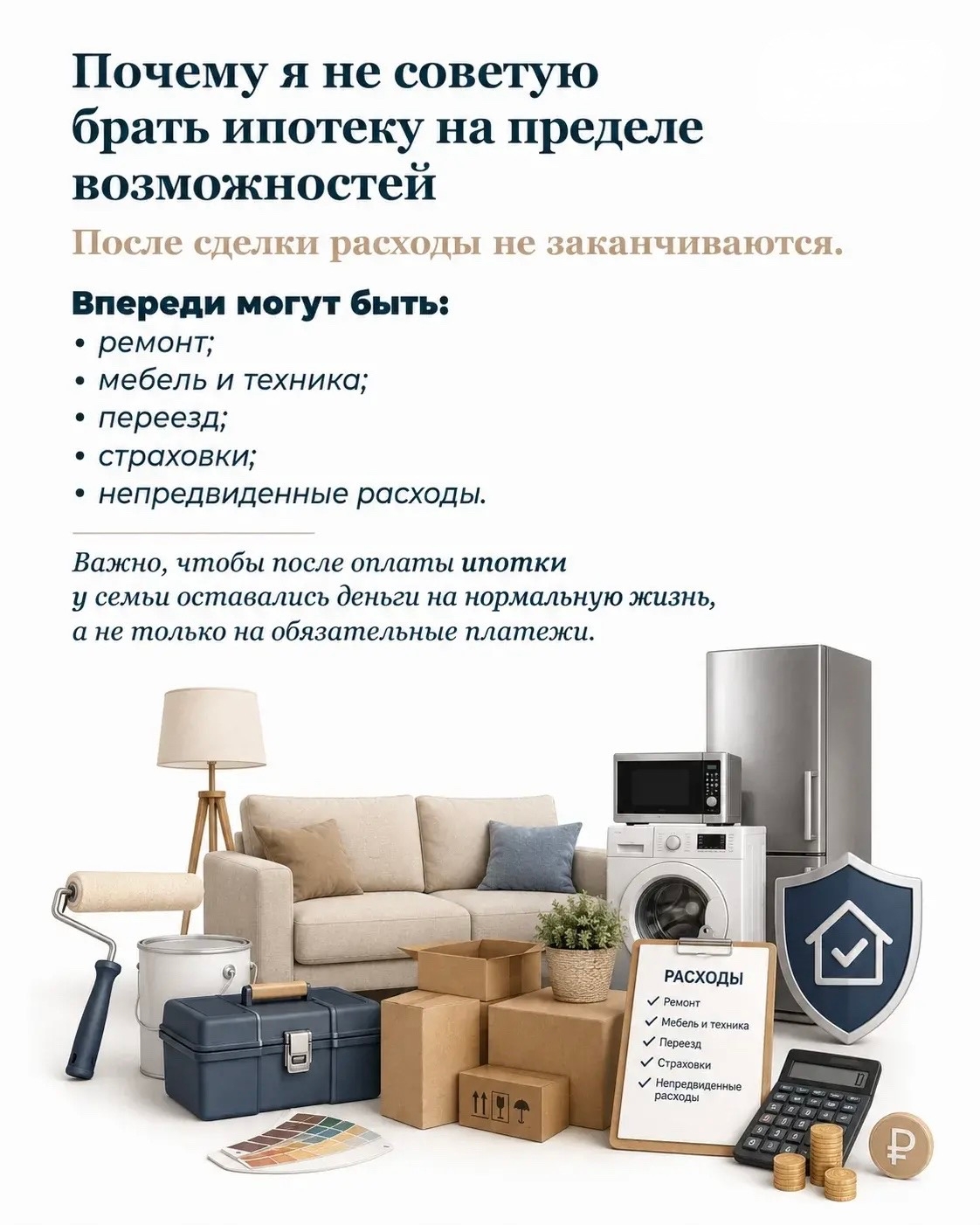Ипотека должна быть не только одобренной, но и комфортной для