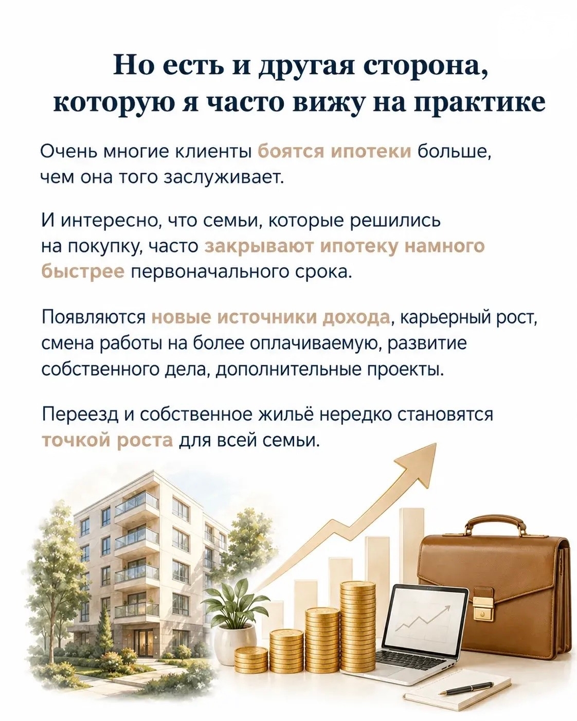Ипотека должна быть не только одобренной, но и комфортной для
