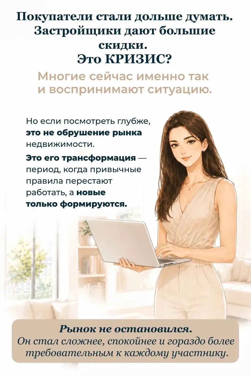 Покупатели стали осторожнее, сделки идут медленнее, застройщики дают скидки. Это