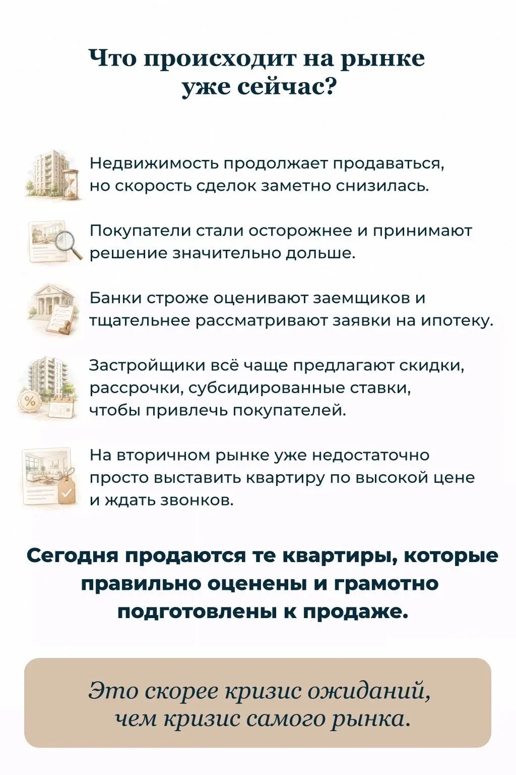 Покупатели стали осторожнее, сделки идут медленнее, застройщики дают скидки. Это