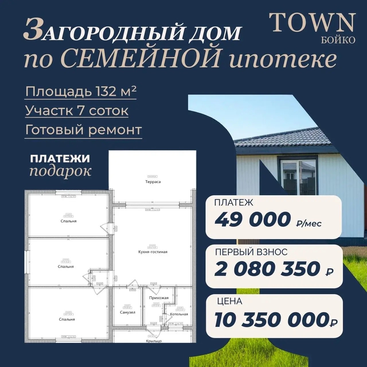 Загородный дом 132 м² по семейной ипотеке Сдача — через