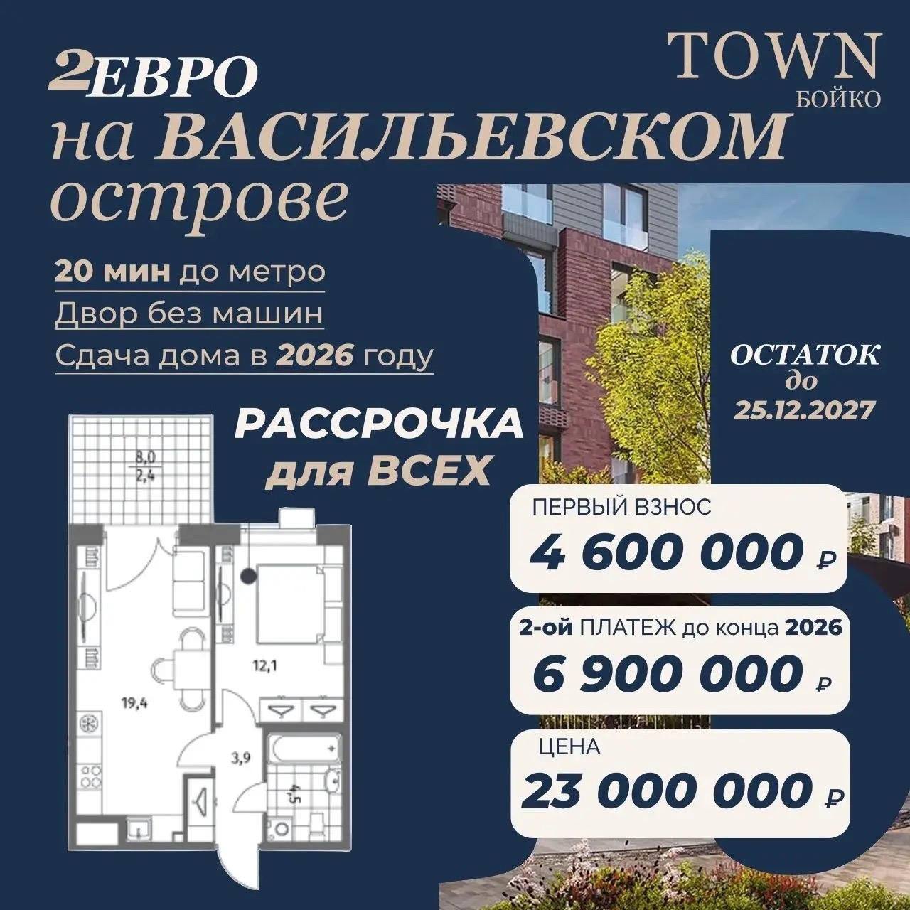 2ЕВРО на Васильевском острове в рассрочку для всех До метро