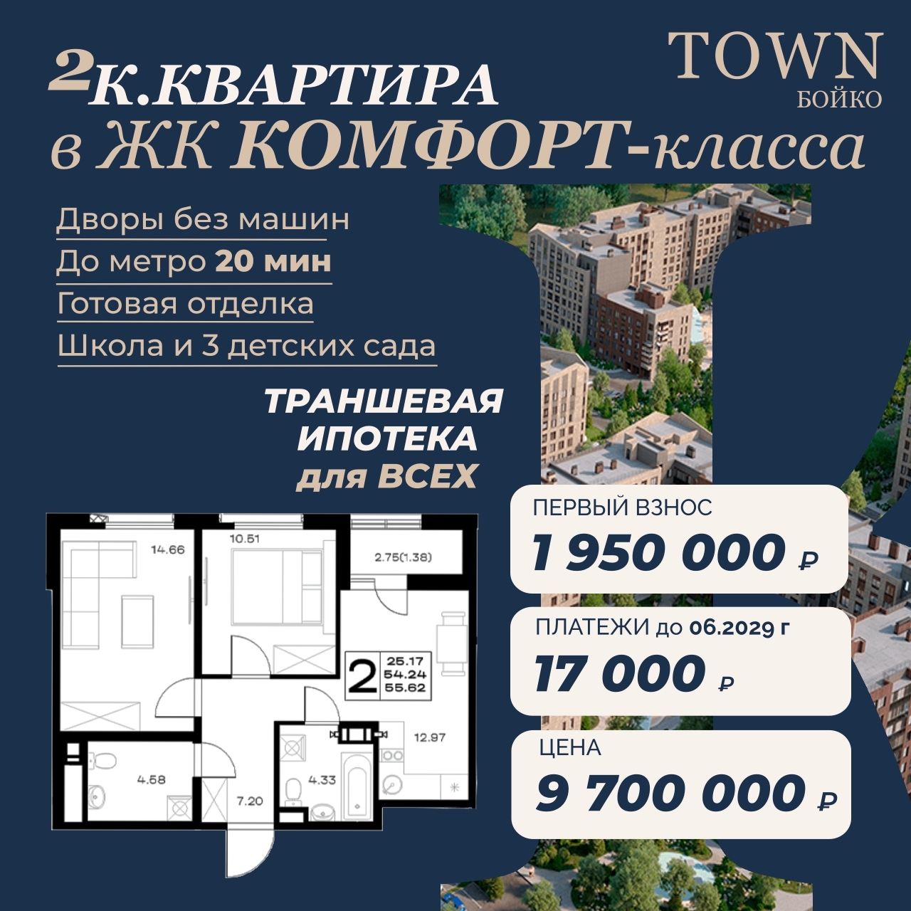 2-комнатная квартира с платежом 17 000 ₽ до 2029 года