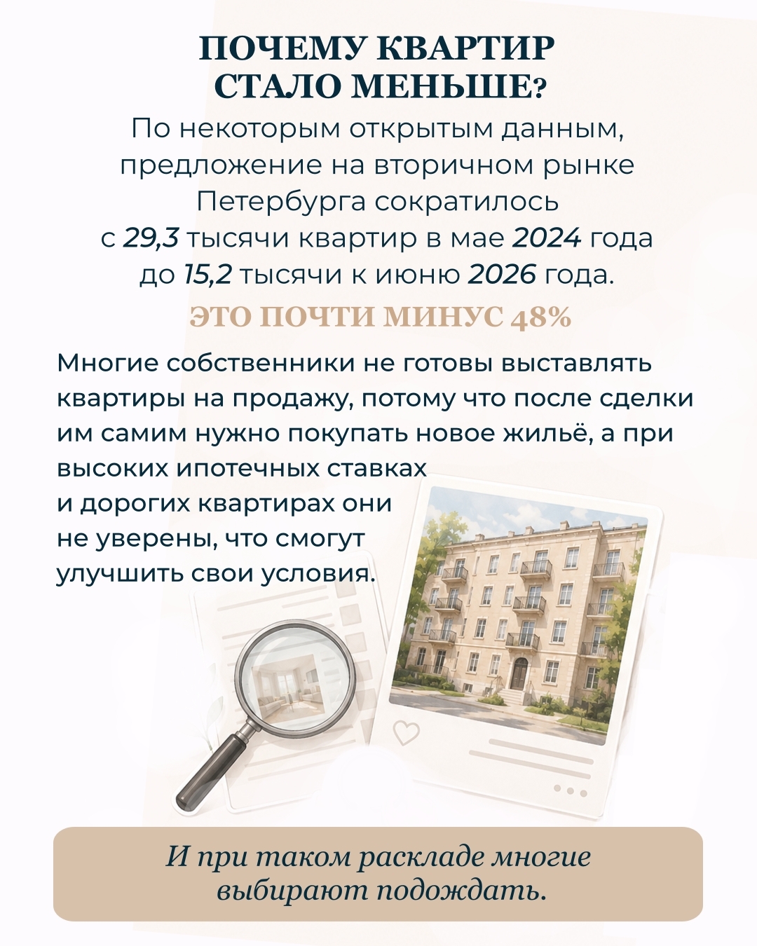 Если вы планируете продажу квартиры на вторичном рынке, сейчас особенно