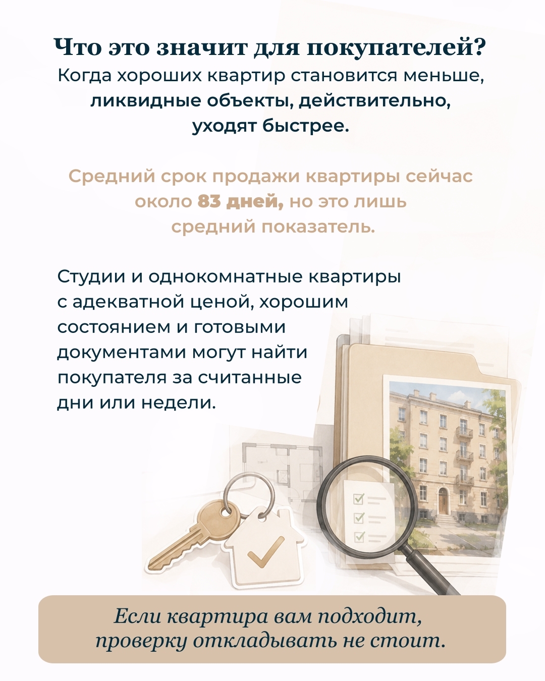 Если вы планируете продажу квартиры на вторичном рынке, сейчас особенно