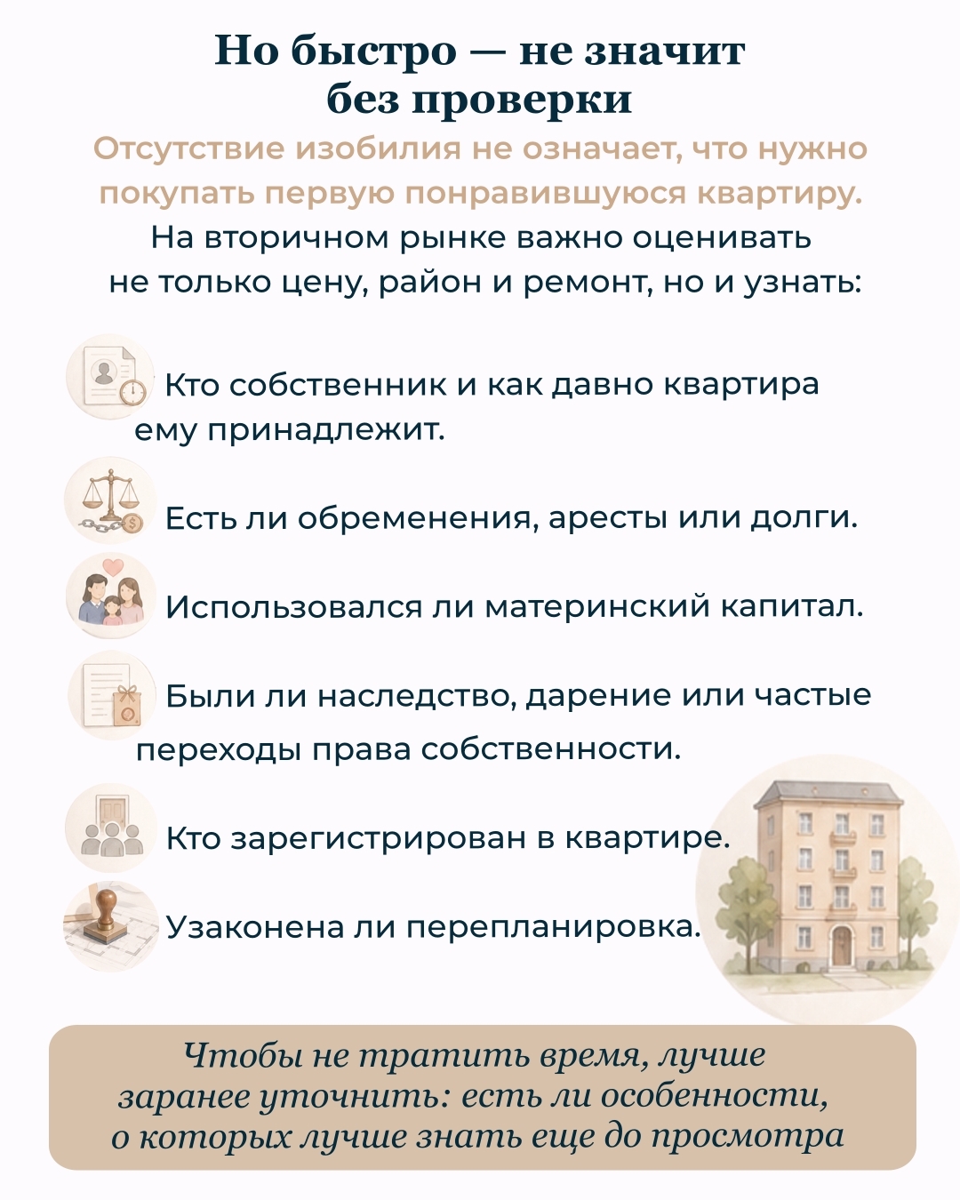 Если вы планируете продажу квартиры на вторичном рынке, сейчас особенно