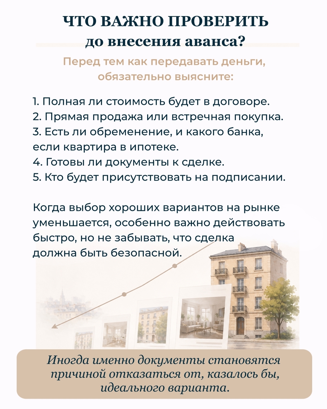 Если вы планируете продажу квартиры на вторичном рынке, сейчас особенно