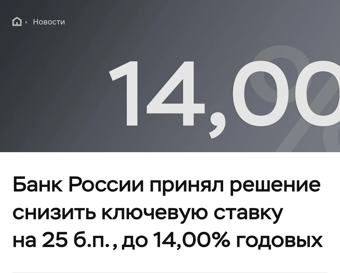 "Банк России будет принимать дальнейшие решения по ключевой ставке в
