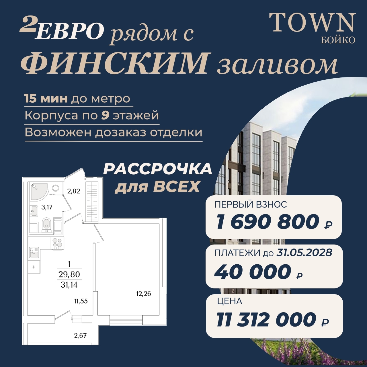 2Е квартира в рассрочку с платежом 40 000 ₽ Иногда