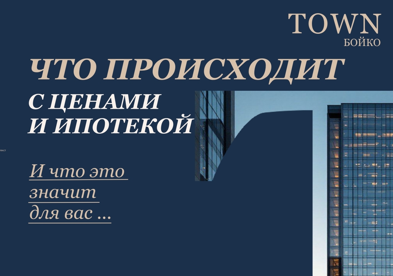 Что сейчас происходит с ценами и ипотекой В пятницу ЦБ
