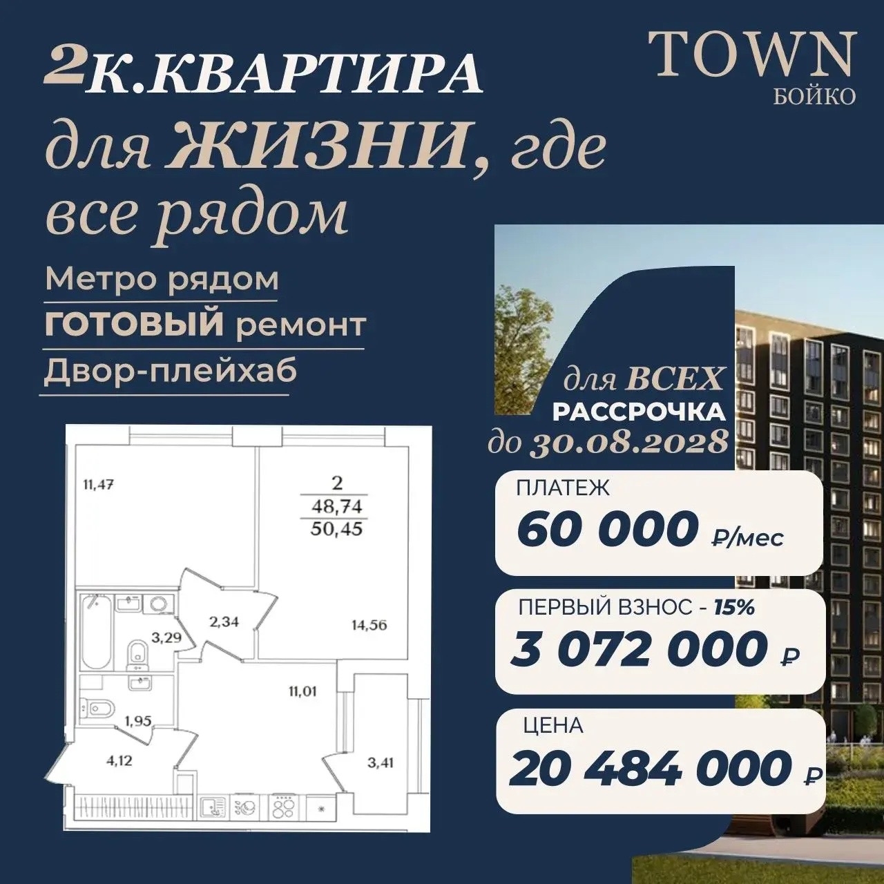 2-комнатная квартира в городе с рассрочкой Метро Лесная в пешей
