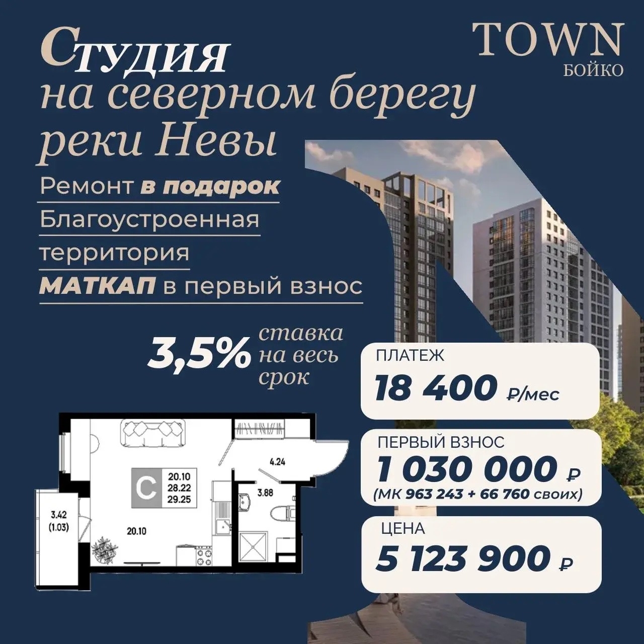 Студия площадью 29,25 м² с маткапиталом в первый взнос с