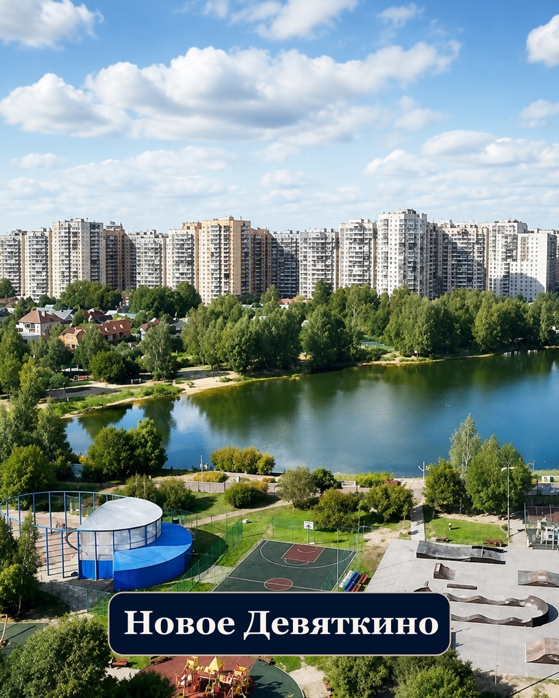 «Только не Мурино … и не Девяткино» Такие фразы я
