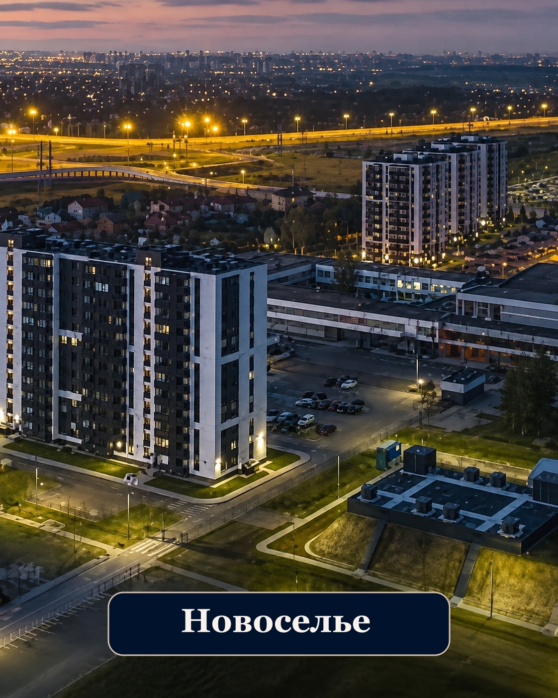 «Только не Мурино … и не Девяткино» Такие фразы я