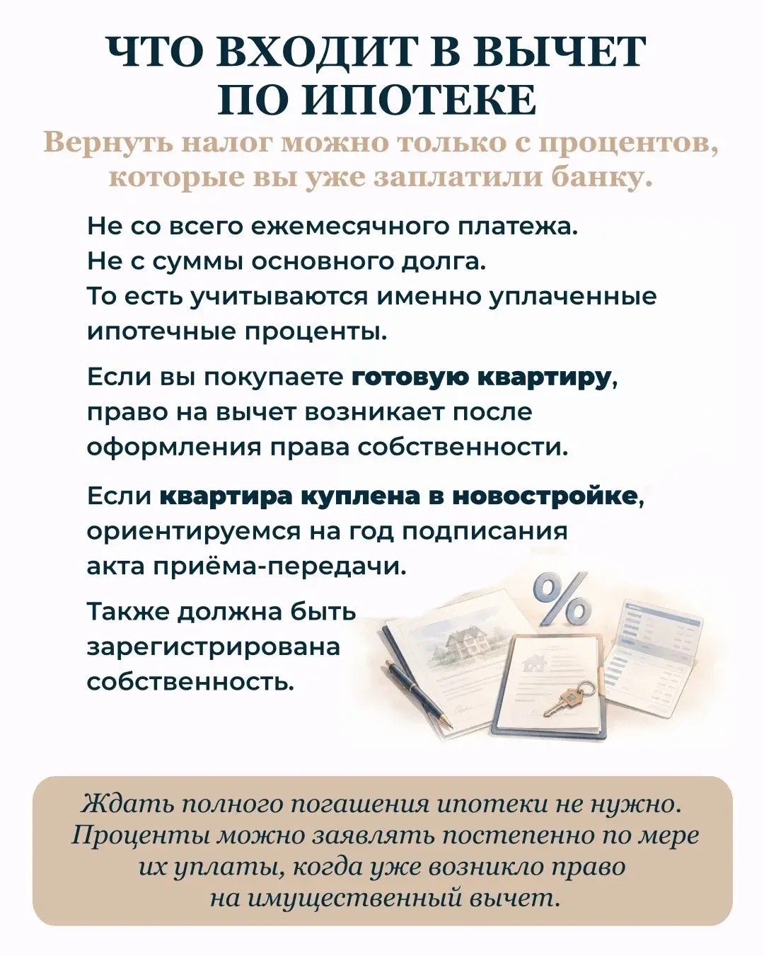 Налоговый вычет по ипотеке — про него часто забывают Если