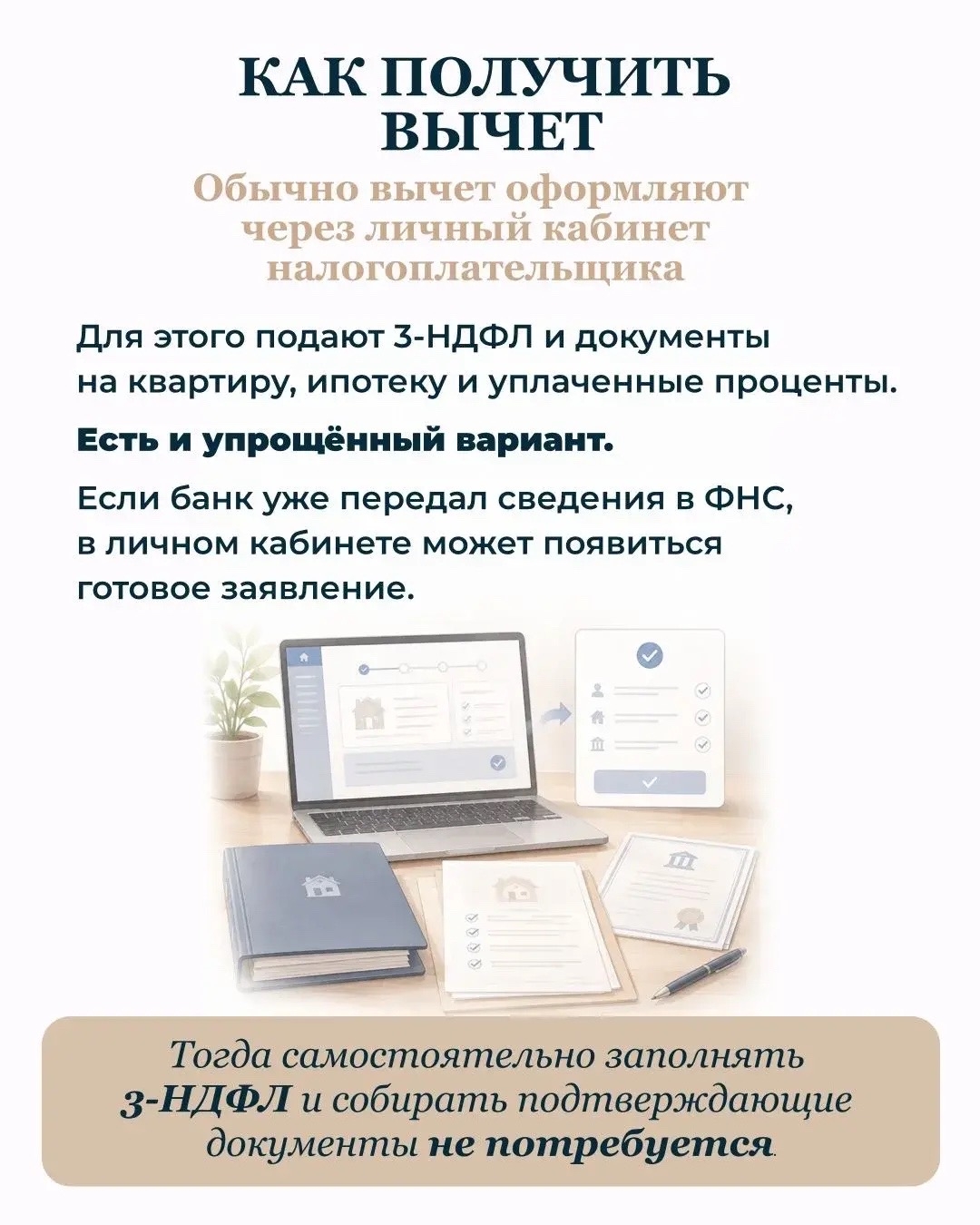 Налоговый вычет по ипотеке — про него часто забывают Если