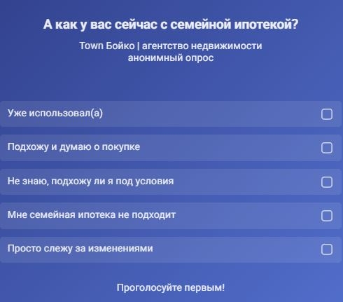 Пройти опрос на канале