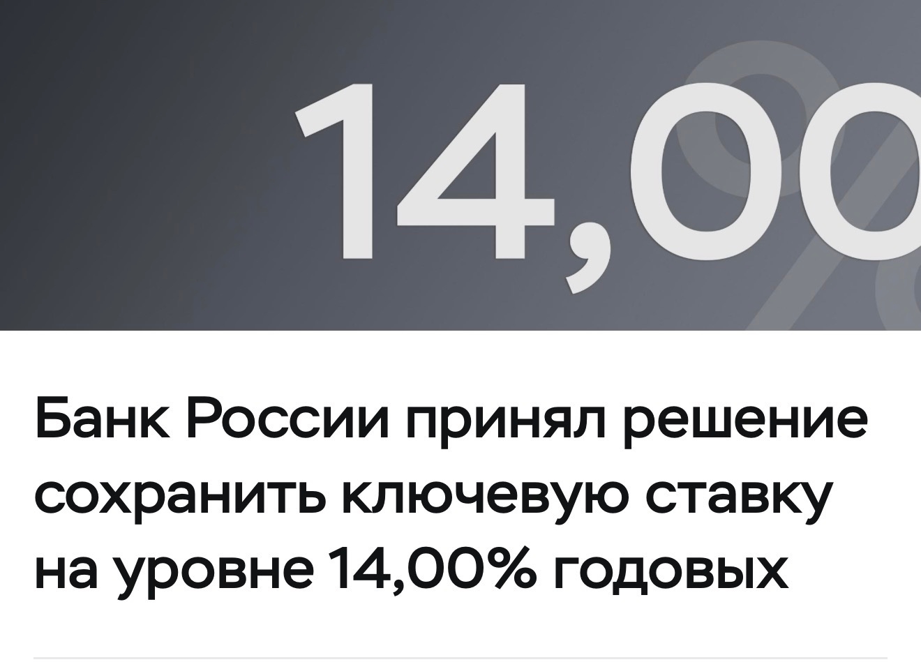 Банк России будет принимать дальнейшие решения по ключевой ставке в зависимости