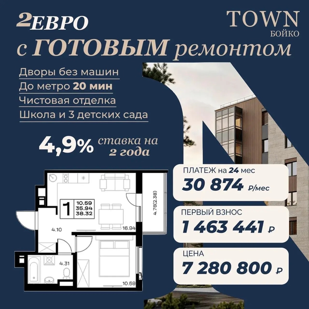 2Е квартира с платежом 30 874 ₽ на первые 2 года