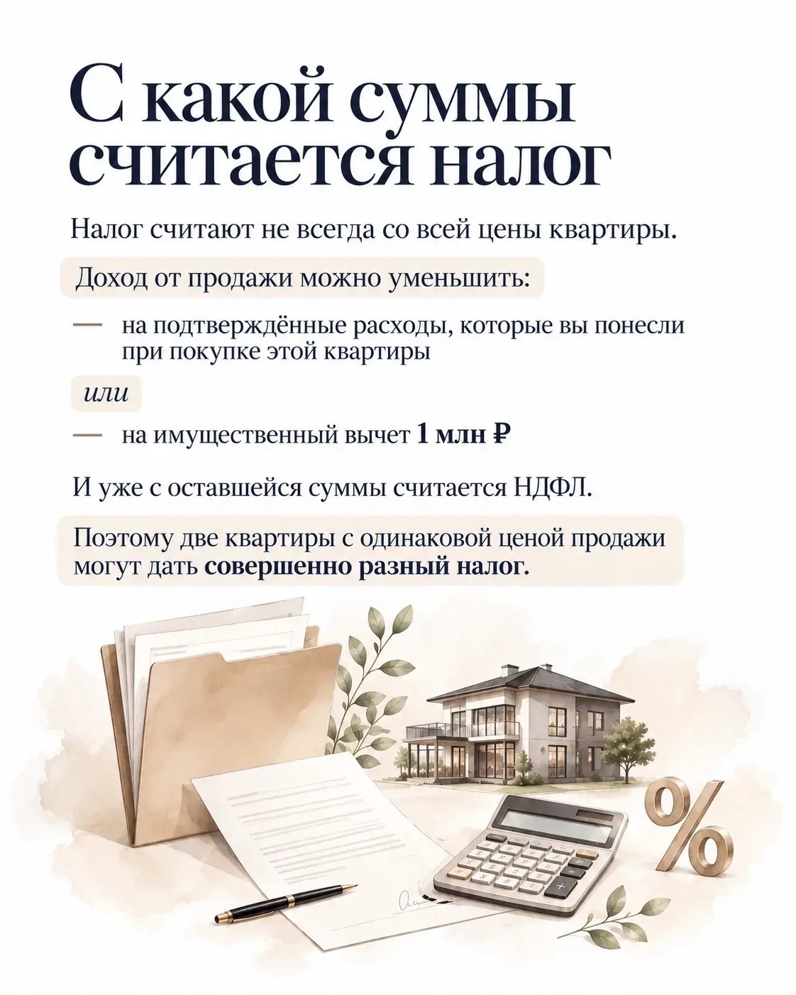 Продали квартиру и получили деньги — кажется, что вся сумма теперь ваша
