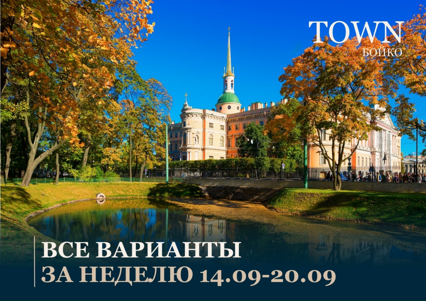 Скачать подборку недели