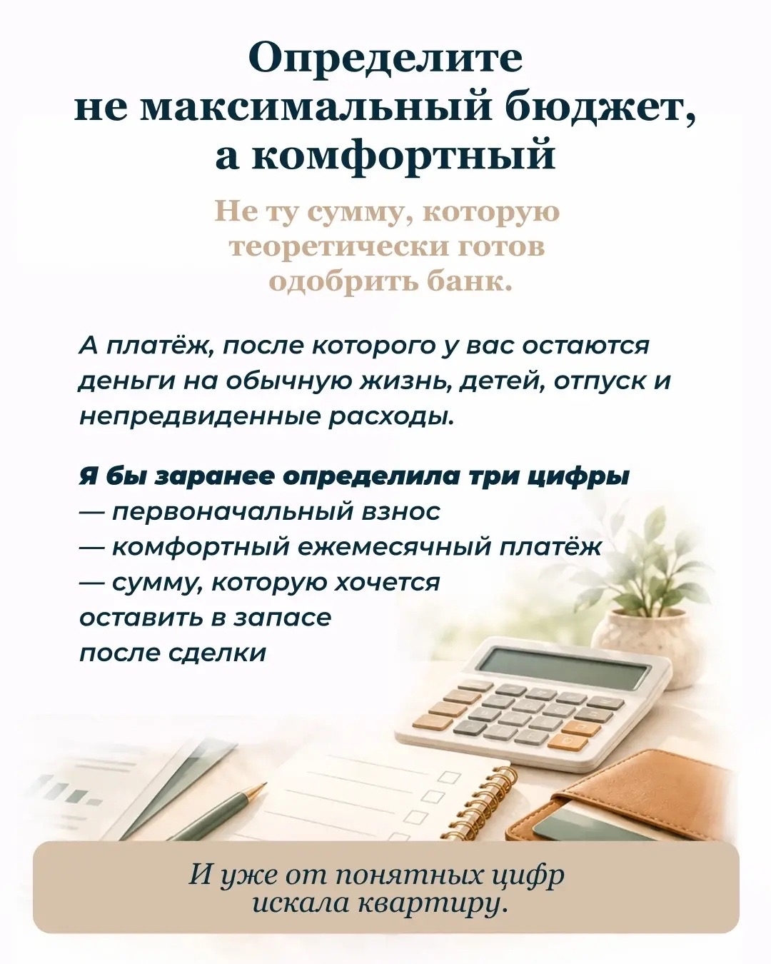 Если квартира нужна не сейчас, а через несколько месяцев — это не значит