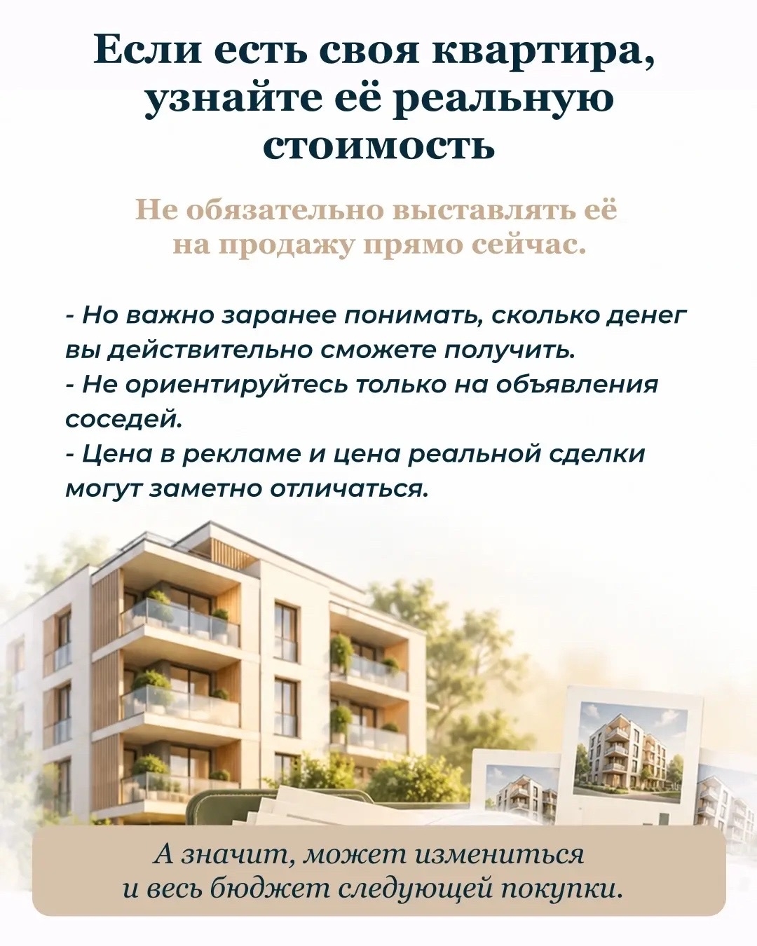 Если квартира нужна не сейчас, а через несколько месяцев — это не значит