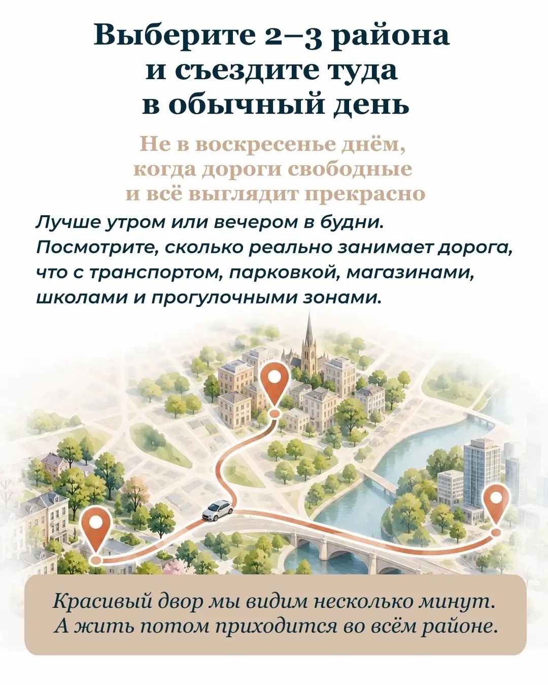 Если квартира нужна не сейчас, а через несколько месяцев — это не значит