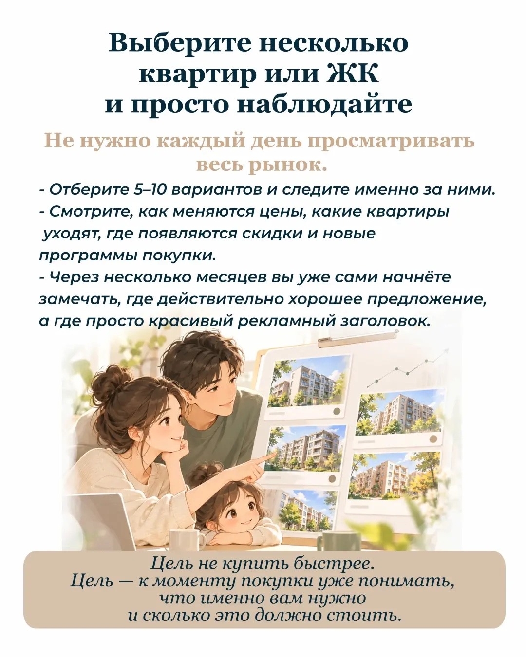 Если квартира нужна не сейчас, а через несколько месяцев — это не значит
