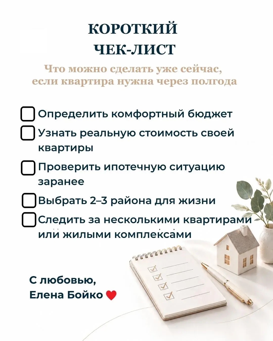 Если квартира нужна не сейчас, а через несколько месяцев — это не значит