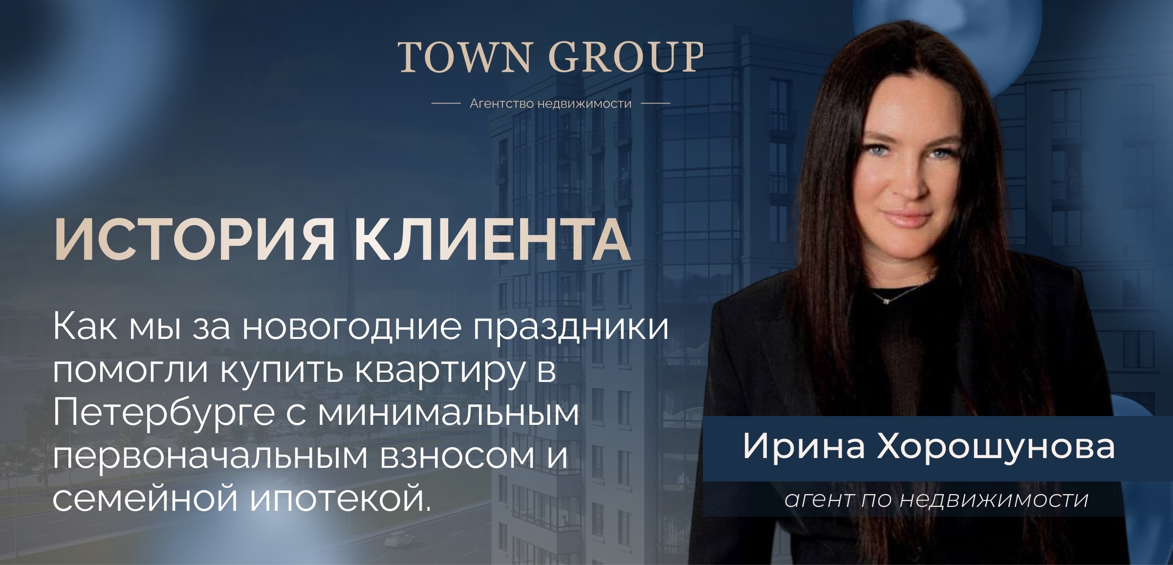 Как мы за новогодние праздники купили квартиру с минимальным первым