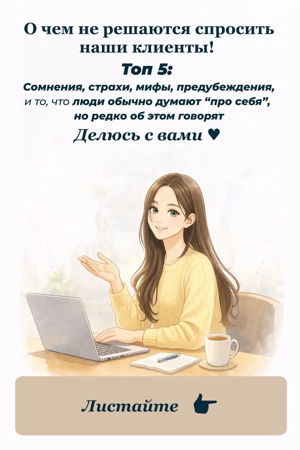 Самые частые “неудобные” вопросы от клиентов 🤫 Это те вопросы,