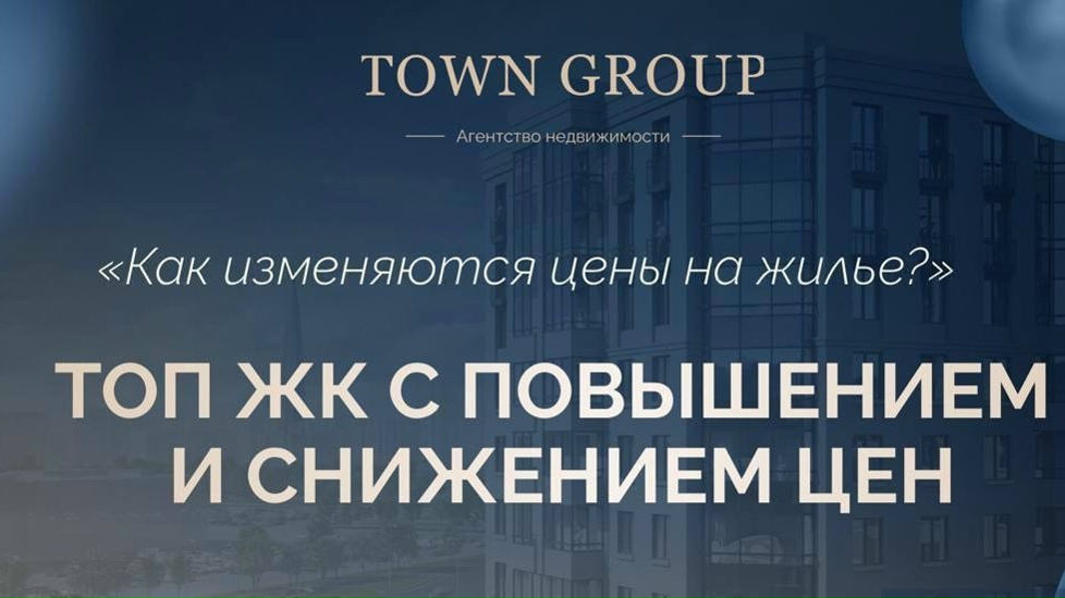 Обзор изменения цен на недвижимость за прошлую неделю в Санкт-Петербурге