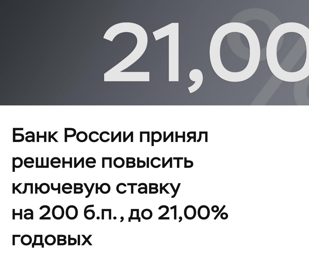 Сегодня прошло плановое заседание ЦБ и ключевую ставку подняли до