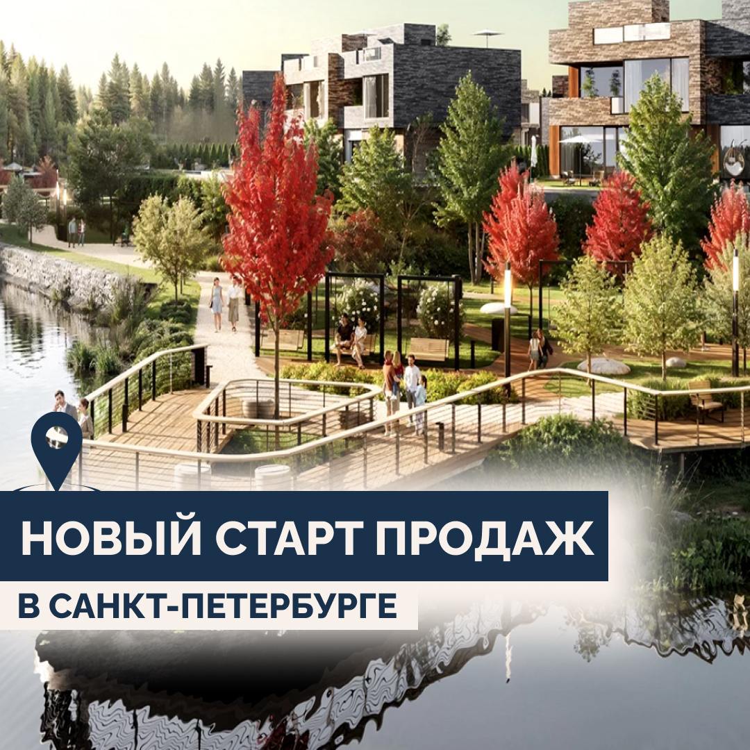 Хочу вам рассказать про новый старт продаж и на этот раз это больше, чем просто жилой комплекс