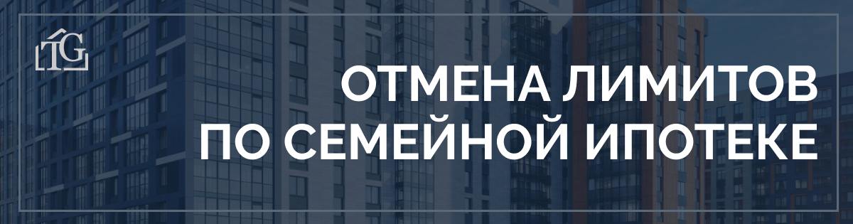 Минфин готовит изменения в правила программы «Семейная ипотека»